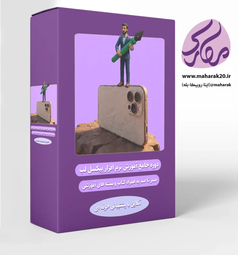 خام دوره آموزشی پیکسل لب copy